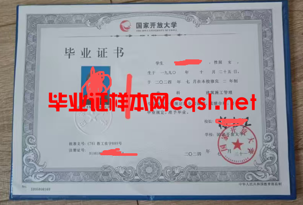 石家庄2024年国家开放大学毕业证学位证样本图片