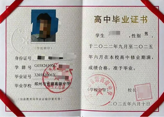 石家庄邳州市官湖高级中学高中毕业证样本图片