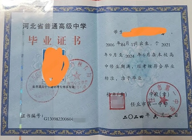 石家庄任丘市第一中学高中毕业证样本图片