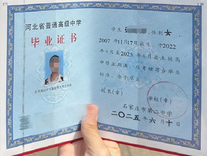 石家庄石家庄市第二中学高中毕业证样本图片