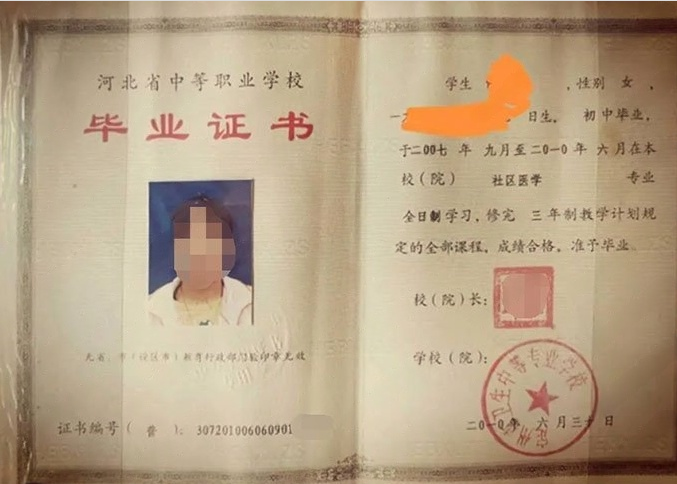 石家庄定州市卫生中等专业学校中专毕业证样本图片