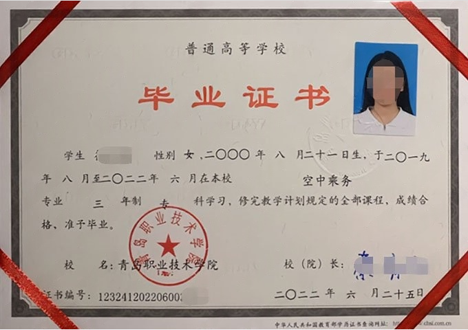 石家庄青岛职业技术学院毕业证样本图片