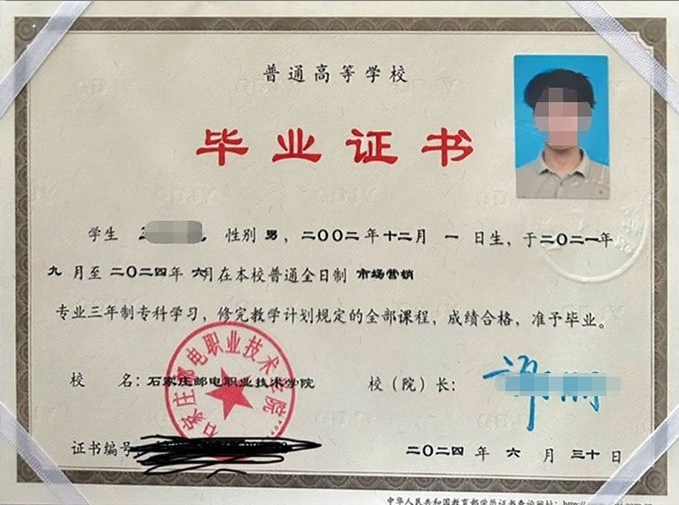 石家庄石家庄邮电职业技术学院毕业证样本图片