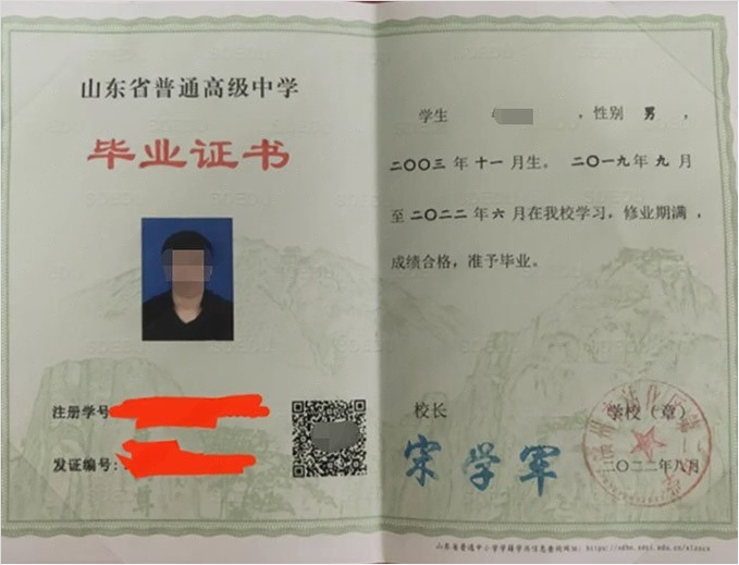 石家庄滨州市沾化区第二中学高中毕业证样本图片