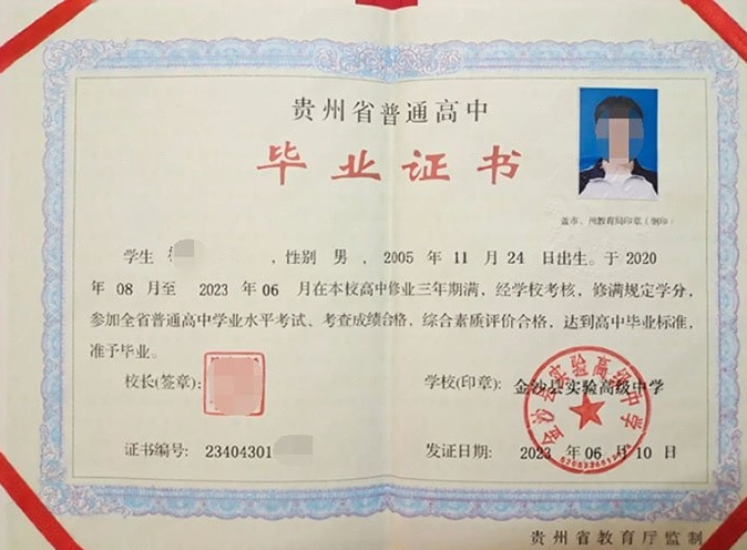 石家庄金沙县实验高级中学高中毕业证样本