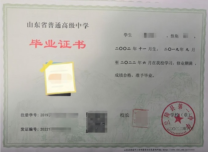 石家庄兰陵县第一中学高中毕业证样本