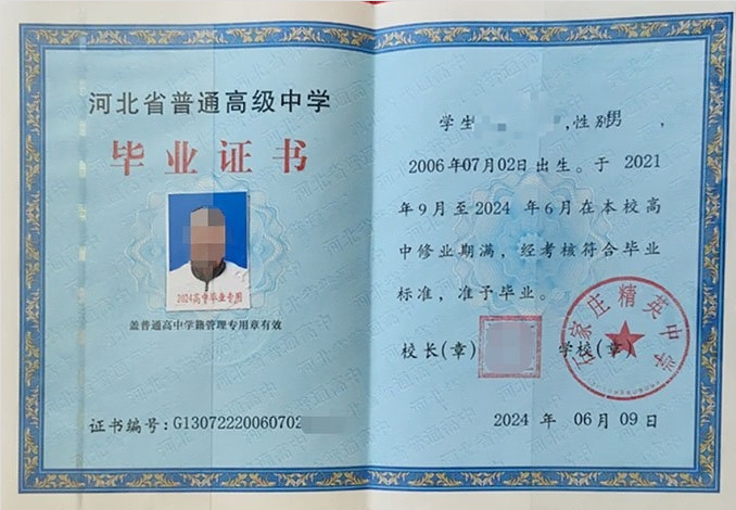 石家庄石家庄精英中学高中毕业证样本