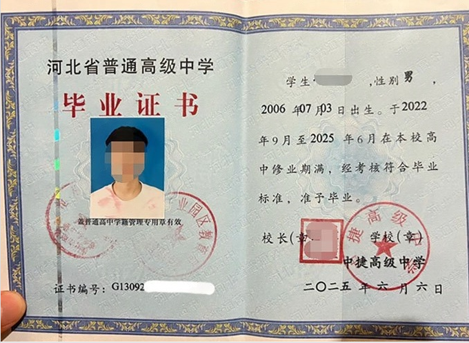 石家庄中捷高级中学高中毕业证样本