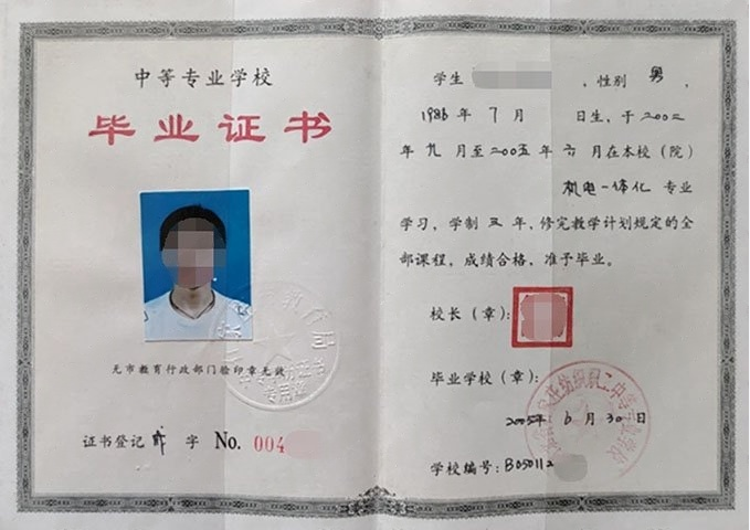 河北省石家庄纺织职工中等专业学校2005年中专(中职)毕业证书样本图片 河北省石家庄纺织职工中等专业学校2005年中专(中职)毕业证书样本图片