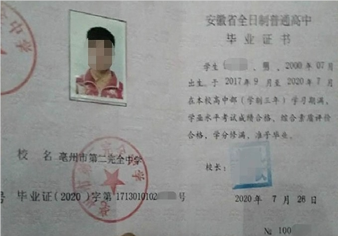 石家庄亳州市第二完全中学高中毕业证样本