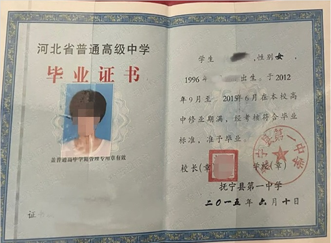 石家庄抚宁县第一中学高中毕业证样本